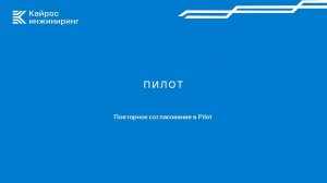 Отправка на повторное согласование без создания процесса