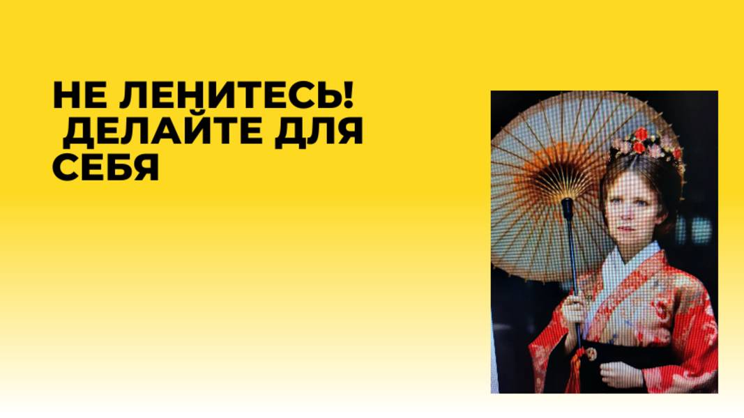 У каждого ещё есть время.