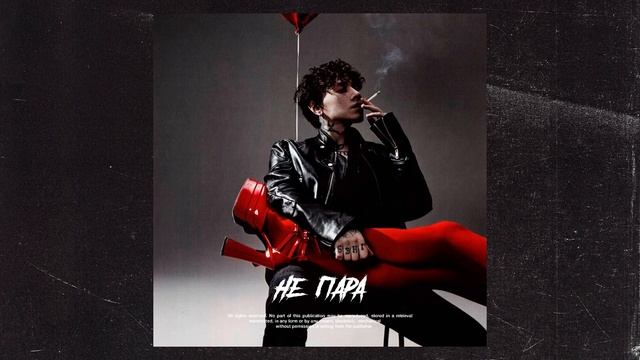 три дня дождя type beat - "не пара" (prod. hamuri) смотреть онлайн