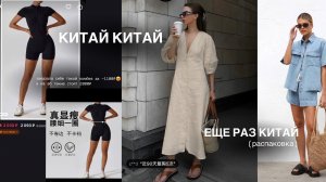 Распаковка товара из Китая 🇨🇳