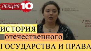 История отечественного государства и права Лек 10 Кодификация российского права первой половине 19в