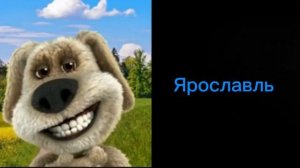 Твой город в России (По Температуре) Жаркие лица Бена