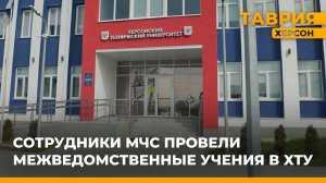 Сотрудники МЧС провели межведомственные учения в ХТУ