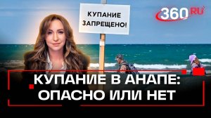 Россияне купаются на запрещенных пляжах в Анапе. Опасно ли? Что говорит Роспотребнадзор