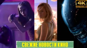 Свежие новости Балерина, Чужой Земля, Пункт назначения 6, Мэдден, Крестьянин, Minecraft, Белоснежка