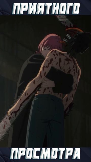 Макима впервые встречает Дэндзи #shorts #chainsawman #мультсер смотреть онлайн