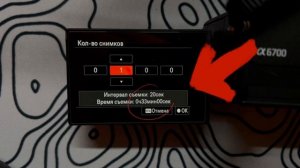 Интервальная Съемка | Sony A6700