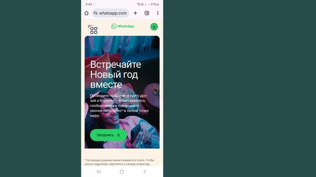 Вам нужен официальный WhatsApp для входа Проблема | Решени смотреть онлайн