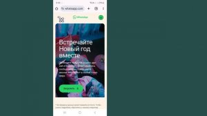 Вам нужен официальный WhatsApp для входа Проблема | Решени