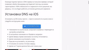 Как установить DNS сервер на IPhone I IOS