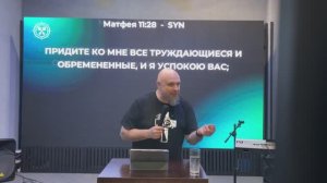 Держи, что имеешь 18.05.2025 | пастор Юзеф | Церковь Дерево Жизни Ставрополь