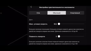 Kак правильно настроить джойстики на дроне.#mavicair2s