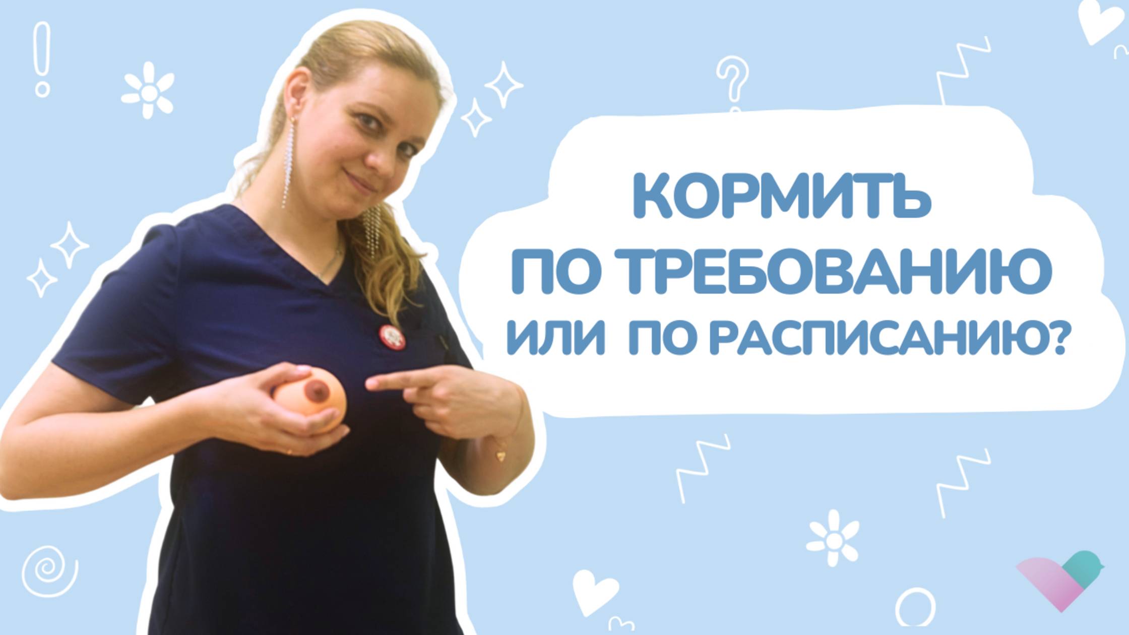 Кормление по требованию или по режиму — как правильно?
