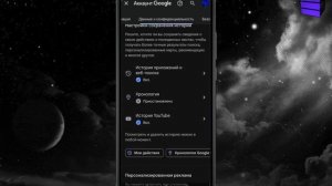 Как Удалить Историю Поиска в Гугл с Телефона // Lux Mobile (20