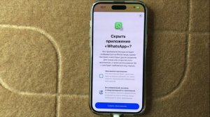 Как скрыть/показать приложения iphone 16 pro Max