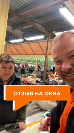 Отзыв на установку пластиковых окон. Окна Компас