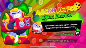 ОБЗОР ВАСАБИ НА ВОЛТИКА