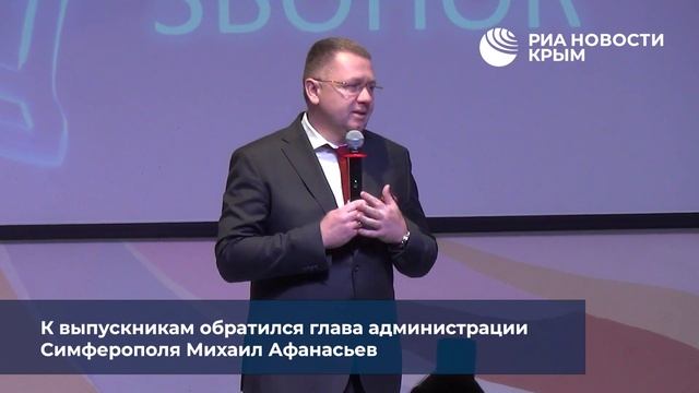 "До свидания, школа!": в Крыму прозвучал последний звонок