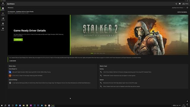 S.T.A.L.K.E.R. 2 Обновление драйверов NVIDIA смотреть онлайн