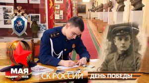 «Письмо из будущего» - Волгоградский кадетский корпус СК России имени Ф.Ф. Слипченко