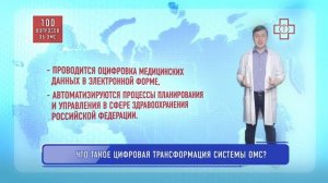 Что такое цифровая трансформация системы ОМС