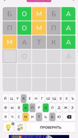 Головоломка полезна для нас часть 1 Словли_игра_в_слова_SIVS55