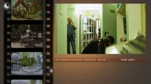 Ролик о съёмках фильма «Ейские хроники: не только Мордюкова и Бондарчук» в Ейске в мае 2025