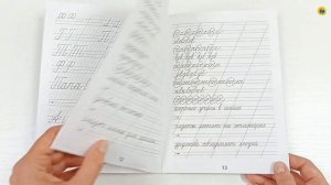 ПРОПИСЬ. ЧИСТОПИСАНИЕ. БУКВЫ, СЛОГИ И СОЕДИНЕНИЯ