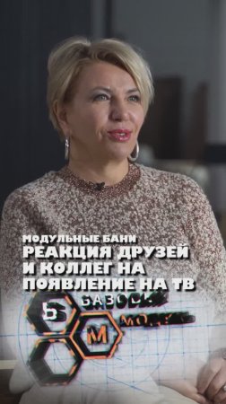 РЕАКЦИЯ ДРУЗЕЙ И КОЛЛЕГ НА ПОЯВЛЕНИЕ НА ТВ
