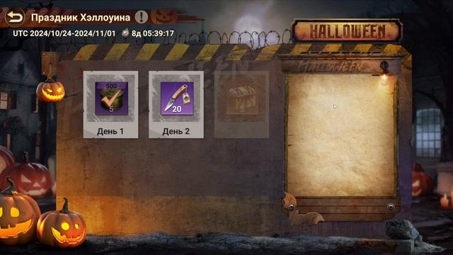 Doomsday: Ночь страха, новый ивент смотреть онлайн