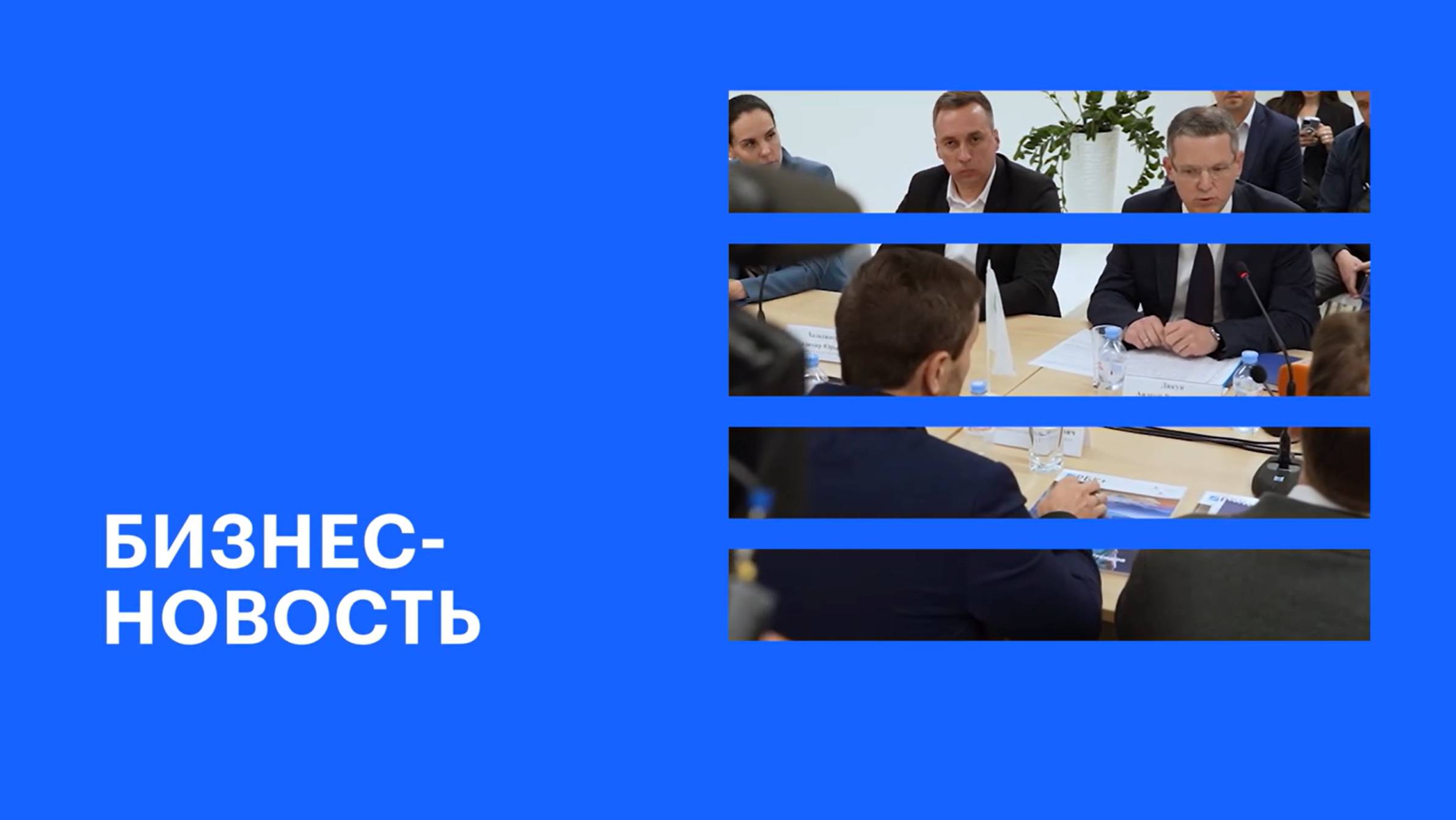 Конференция РБК Юг «Новые стандарты девелопмента» в Ростове-на-Дону || РБК Бизнес-новость