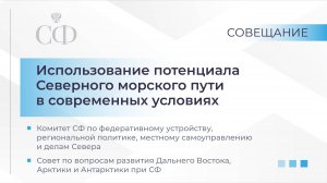 Использование потенциала Северного морского пути в современных условиях