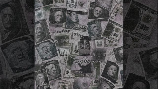 Работа