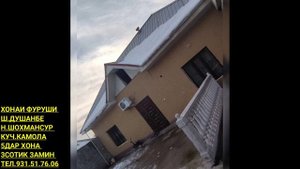 ХОНАХОИ ФУРУШИ АРЗОН (05.03.2025) ФАКАТ АЗ Ш.ДУШАНБЕ