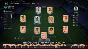 Как Продать Игроков в Ultimate Team FC 25