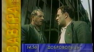 Программа передач на завтра (ТВ-6, 30.03.1996)