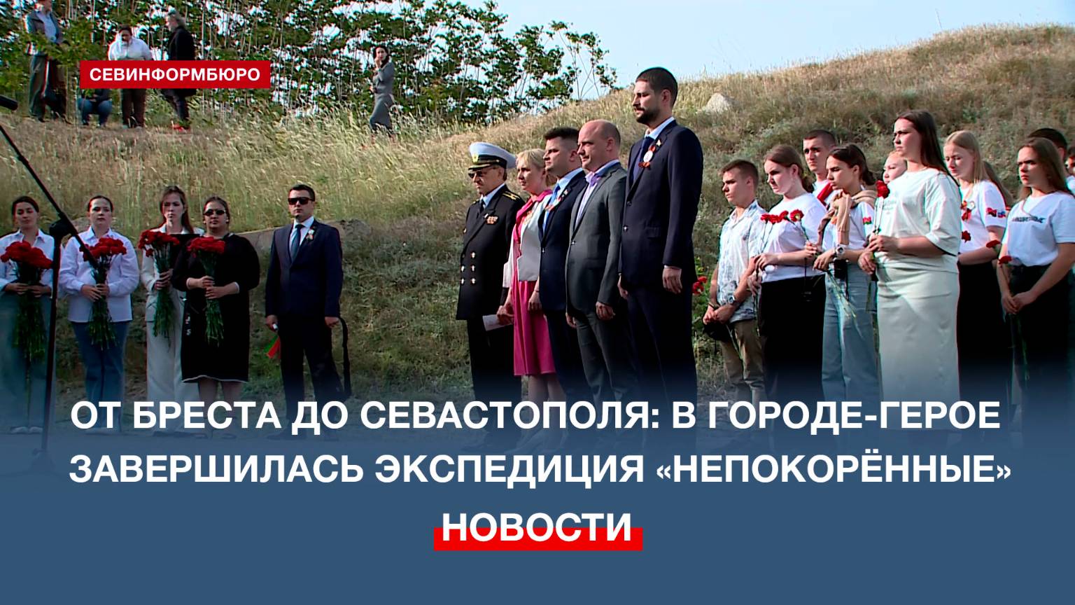 Патриотическая экспедиция «Непокорённые» завершилась в Севастополе
