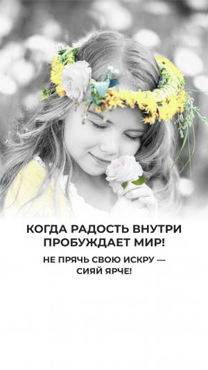 Свет внутри тебя