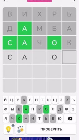 Головоломка полезна для нас часть 4 Словли_игра_в_слова_SIVS55