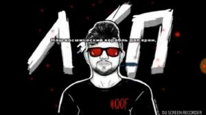 Окей-топ песня