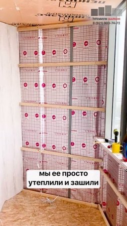 Минус створка! Лайфхак для ремонта балкона #ремонтбалкона #створка #премиумбалкон