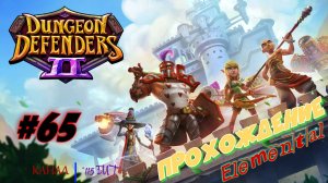 Dungeon Defenders 2 #65 Elemental