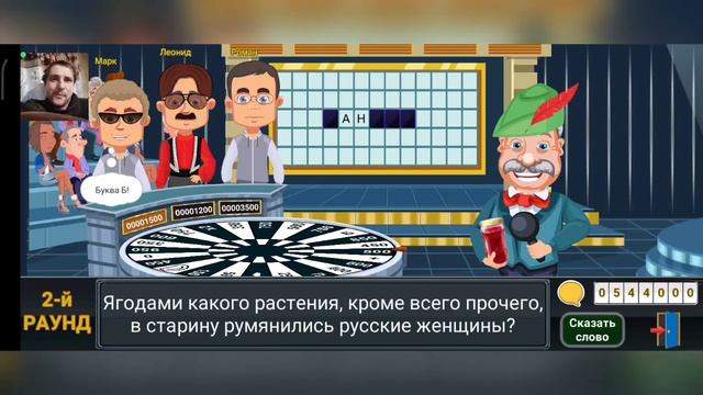 ДЕНЬ ВАРЕНИКОВ 2.0 - Вращайте Барабан Поле Чудес игра 55
