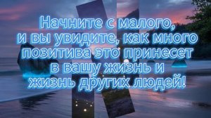 Измени внутренний монолог
