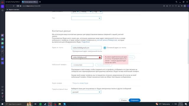 Как поменять электронную почту в скайпе ( Skype ) смотреть онлайн