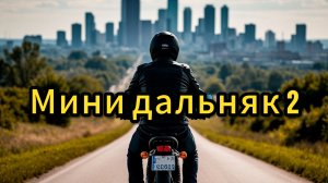 Путешествие в район Вуоксы часть 2
