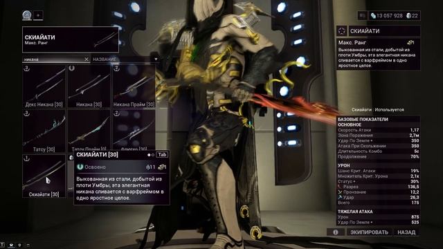Warframe: Экскалибур / Умбра. Обзор и Билды ( Легендарный ме
