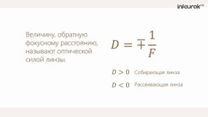 29. Линза. Построение изображений в линзе. Формула тонкой линзы. Увеличение линзы