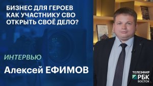 Как участнику СВО открыть бизнес в Приморье | Интервью