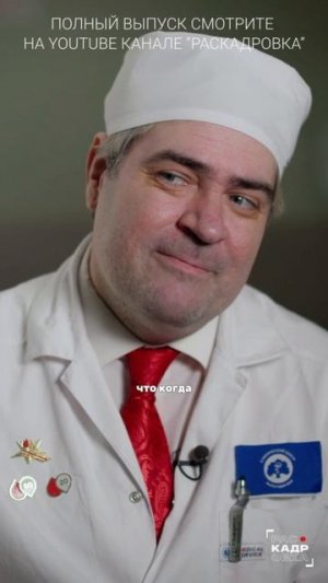 Так вот оно что!

Полный выпуск смотрите на канале "Раскадровка"